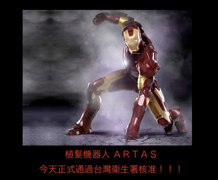 植髮機器人 今天通過TFDA 核准  2013-08-09 下午5.24.11